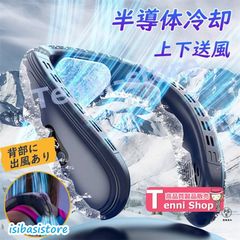 2024新版 首掛け扇風機 羽なし 冷却プレート ネックファン 首かけ扇風機 ネッククーラー 上下送風 半導体冷却 3段階風量 1秒で冷やす dc 【