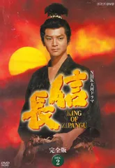 大河ドラマ 信長 KING OF ZIPANGU 完全版 第弐集 DVD-BOX 緒方直人主演 大河ドラマ 信長 KING OF ZIPANGU 完全版 第弐集
