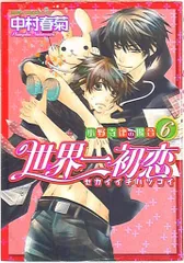 世界一初恋 DVD付き 小冊子付き特装版 ペーパー 他 既刊セット　1-19巻 最新巻】世界一初恋 19巻 小冊子付き特装版 - メルカリ