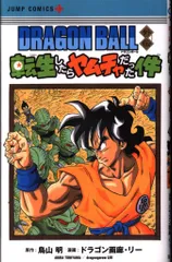 2025年最新】dragon ball外伝 転生したらヤムチャだった件の人気