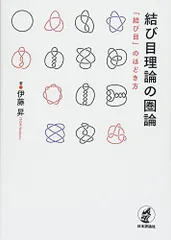 2025年最新】結び目理論の人気アイテム - メルカリ