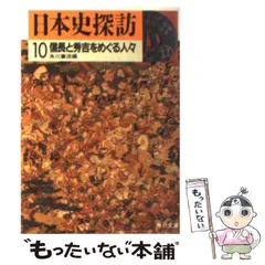 日本史探訪　角川書店　全20冊 Amazon.co.jp: 日本史探訪 全22巻セット (角川文庫) : 本
