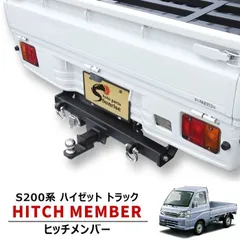 2025年最新】ハイゼットトラック ヒッチメンバーの人気アイテム - メルカリ
