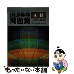 2023年最新】国連英検の人気アイテム - メルカリ