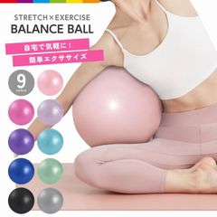 【送料無料】バランスボール ミニ ピラティスボール バランス 20cm 25cm ヨガ ピラティス トレーニング 筋トレ