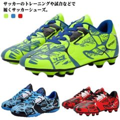 サッカー キッズ キッズ ジュニアトレーニングシューズ サッカーシューズ サッカー スニーカー 運動靴 シューズ メンズ スパイクシューズ トレーニングシューズ スポーツ 軽量 サッカーシューズ