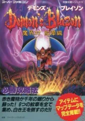 2025年最新】魔界村 攻略本の人気アイテム - メルカリ