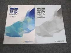 2024年最新】早稲田アカデミー バックアップテキストの人気アイテム 