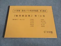 【フルセット】浜学園 小５ 最高レベル特訓 算数 難問解説集　テスト類　一式 浜学園 小5 最高レベル特訓問題集 算数 最レ 一年分 問題