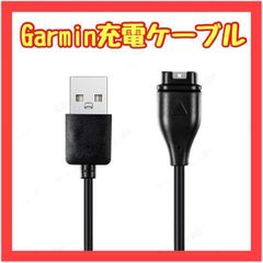 OC31　黒 Garmin ガーミン 充電ケーブル 充電器 スマートウォッチ
