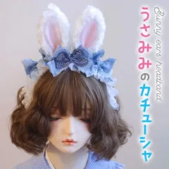 うさみみ カチューシャ 形状記憶 垂れ耳 フリフリ フリル レース もふもふ リボン コスプレ コンカフェ バニー かわいい ヘッドドレス ロリータ 兎 ウサギ