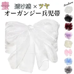 兵児帯　白系　美品 2025年最新】兵児帯 白の人気アイテム - メルカリ