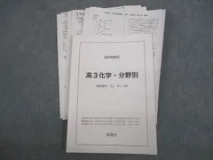 鉄緑会 医学部化学総合演習 テキスト 2020 直前 中西一貴 023S0D 鉄緑会 医学部化学総合演習 テキスト 2020 直前 中西一貴 023S0D