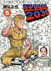 狂四郎2030 全20巻セット 弘兼憲史 2025年最新】狂四郎2030 20の人気アイテム - メルカリ