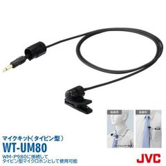 ワイヤレスマイク スピーカー ピンマイク WT-UM80 WM-P980対応 タイピンマイクユニット JVCケンウッド ビクター Victor