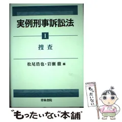 2026年最新】峰ひろみ 刑事訴訟法の人気アイテム - メルカリ