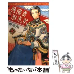 2025年最新】龍陽君始末記の人気アイテム - メルカリ 