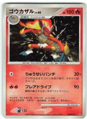 ゴウカザル 拡張パック 時空の創造 ダイヤモンド＆パールコレクション
