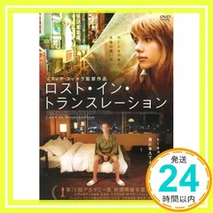 2025年最新】ロスト・イン・トランスレーションの人気アイテム
