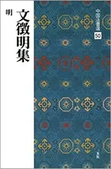 文徽明 拓本 美品 2025年最新】文徴明の人気アイテム - メルカリ