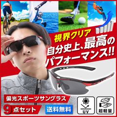 サングラス メンズ 偏光 スポーツサングラス 調光 軽量 専用交換レンズ5枚 ケース付 9点セット