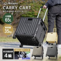 【送料無料】キャリーカート 折りたたみ 軽量 大容量 65L カート ショッピングカート 折りたたみキャリーカート アウトドアワゴン コンテナ 灯油 キャリー カート 軽量 台車 スポーツ キャンプ 荷台 コロコロ 荷物運び コンパクト 買い物