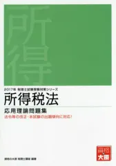 2025年最新】大原 所得税法の人気アイテム - メルカリ