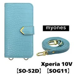 【新品未使用】Xperia 10 V SO-52D SOG11 スマホショルダー 手帳型 ケース (ブルー) myones 斜めがけ ストラップ 付き クロコ柄 型押 ワニ革調 スタンド カード PUレザー myones-case021-so52d-blue