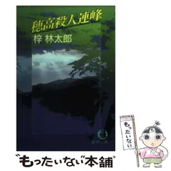 2025年最新】梓_林太郎の人気アイテム - メルカリ