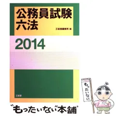 2026年最新】公務員 試験 六法の人気アイテム - メルカリ
