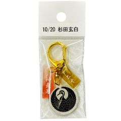サンコンテンツ 366日家紋キーホルダー 10月20日 杉田玄白 偉人家紋 アクリルキーホルダー 歴史グッズ 日本史 推し偉人 推し武将 戦国武将 誕生日 プレゼント 記念日 アニバーサリーキーホルダー
