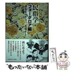 2024年最新】民俗学 フォークロア編の人気アイテム - メルカリ