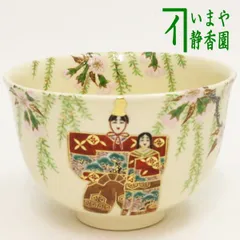 【在庫再入荷】茶道具 京焼 仁清写 色絵立雛茶碗 通次嵩山 / ひな祭り 茶道具