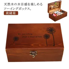 新品 収納 箱 天然木 ソーイングボックス 木製 手芸 針箱 裁縫ケース ソーイングBOX 裁縫道具入れ 洋裁 和裁 裁縫箱 収納 レトロ 北欧 裁縫 小物ケース ウッド裁縫箱 整頓 ボックス 仕切り付き kkkhufのサムネイル
