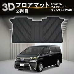2025年最新】アルファード30系フロアマット7人の人気アイテム - メルカリ