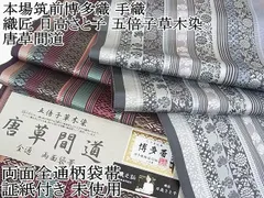 2023年最新】博多織 帯 筑前織物の人気アイテム - メルカリ