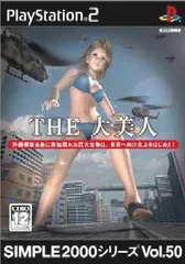 PS2 ソフト SIMPLE2000シリーズ Vol.50 THE 大美人 ディースリー・パブリッシャー