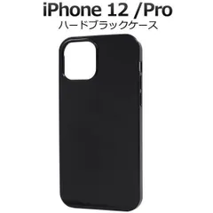 送料無料 iPhone 12/iPhone 12 Pro (2020 6.1インチ) ハードブラックケース iPhone12 iphone12pro ケース カバー 2020年発売モデル シンプル 黒色 スマホカバー スマホケース バックカバー バックケース