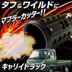 Amazon | キャリー トラック マフラー DA63T 中期型 車 カスタム