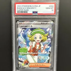 2024年最新】ベル psa10の人気アイテム - メルカリ