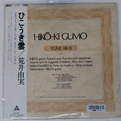 荒井由美レコード 荒井由実 / ひこうき雲 | sixteen records (シックスティーン