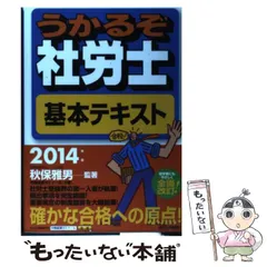 2026年最新】うかる! 社労士 テキストの人気アイテム - メルカリ