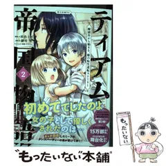 【中古】 ロイヤル☆リトルスター ２/集英社/餅月望 2025年最新】餅月望の人気アイテム - メルカリ