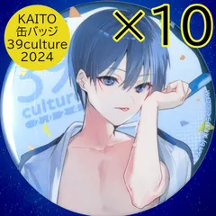 KAITO 缶バッジ　39個　39culture 初音ミク　VOCALOID 2025年最新】Kaito 缶バッジ 39cultureの人気アイテム - メルカリ