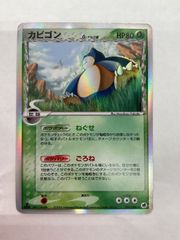 カビゴン δ ☆ 拡張パック さいはての攻防 001/068 - メルカリ