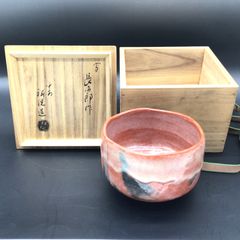 T455 茶碗 『赤茶碗』『佐々木松楽 造』『前大徳寺 福本積應 書付