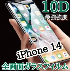 ★最強強度で守り抜くブルーライトカット付きスーパークリア★鉄壁ガード液晶保護【iPhone 14.14Pro.14ProMax.14Plus】高品質10D全画面ガラスフィルム　★全面液晶保護大特価　