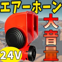 2025年最新】極音ホーンの人気アイテム - メルカリ 2025年最新】極音ホーンの人気アイテム - メルカリ
