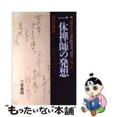 2024年最新】一休禅師の人気アイテム - メルカリ