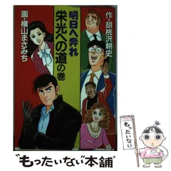2025年最新】横山_まさみちの人気アイテム - メルカリ